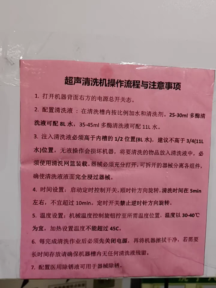 冠博仕牙科器械超聲波清洗機操作參考流程及注意事項