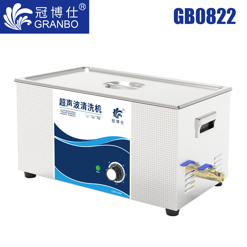 冠博仕GB0822超聲波清洗機｜22L/480W｜機械定時無加熱