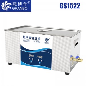 冠博仕GS1522超聲波清洗機｜22L/900W｜數(shù)顯定時調(diào)溫脫氣