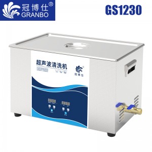 冠博仕GS1230超聲波清洗機｜30L/720W｜數(shù)顯定時調(diào)溫脫氣